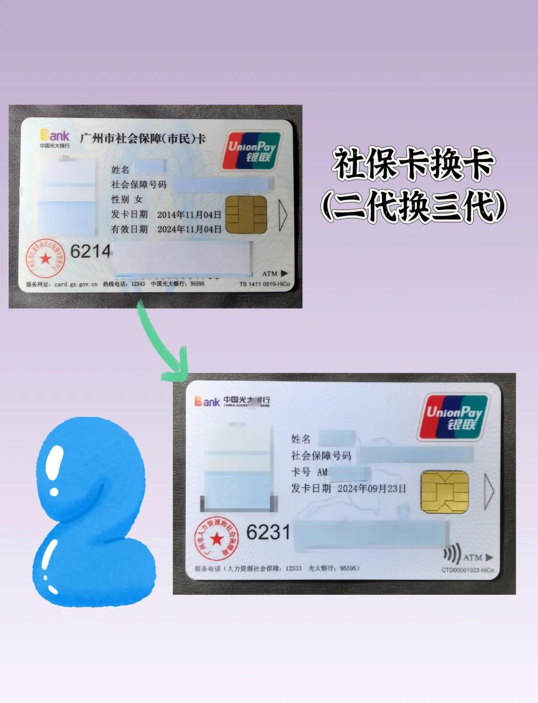那曲最新社保卡过期了换卡还是原卡号吗方法分析(最方便真实的那曲社保卡过期了换卡还是原卡号吗怎么办方法)