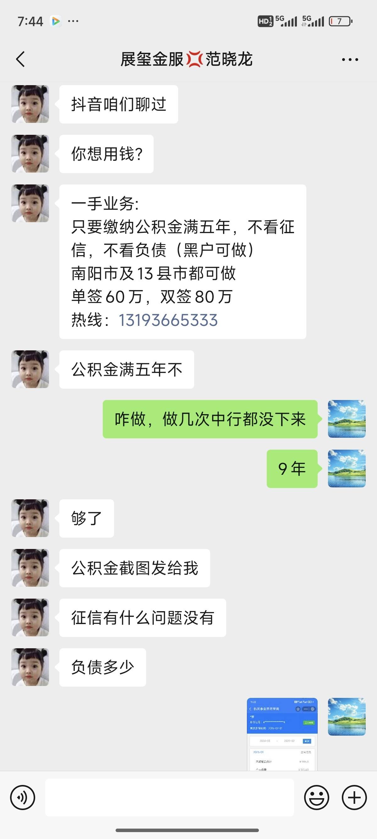 那曲包含医保提现中介联系方式小额的词条