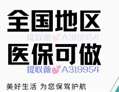 那曲最新急用钱24小时套医保卡联系方式方法分析(最方便真实的那曲24小时套现医保卡方法)