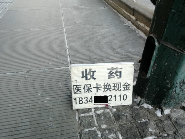 那曲最新医保换现金违法吗方法分析(最方便真实的那曲医保换现金违法吗现在方法)