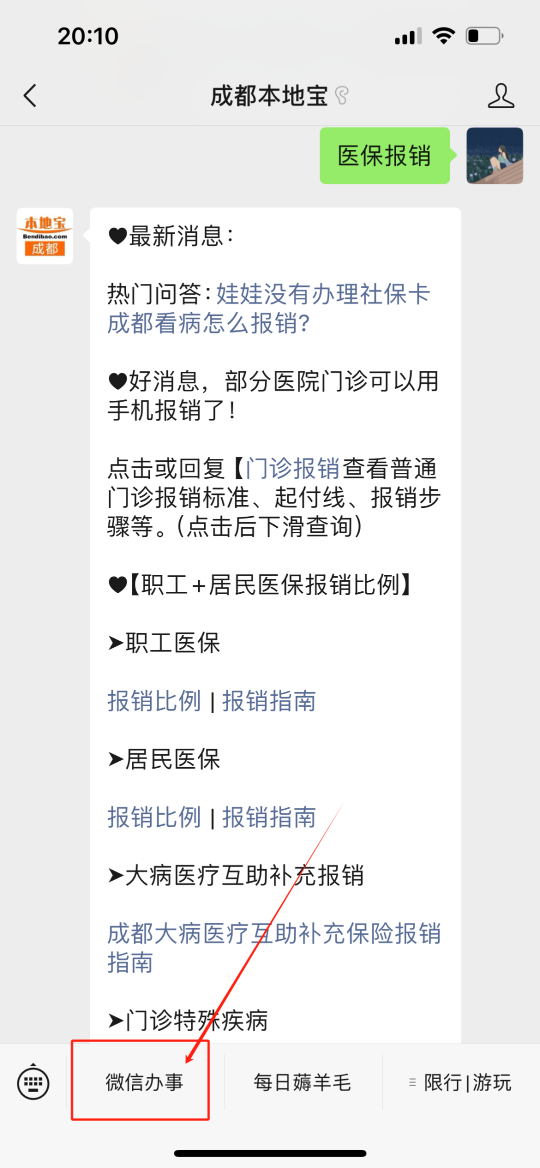 那曲最新找中介10分钟提取医保成都方法分析(最方便真实的那曲成都如何提取医保方法)