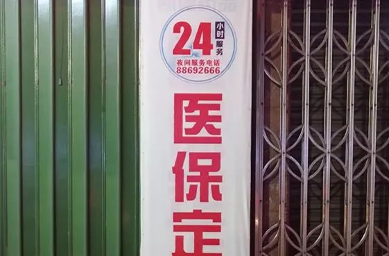 那曲最新24小时套医保不收费方法分析(最方便真实的那曲医保24小时内不报销吗方法)