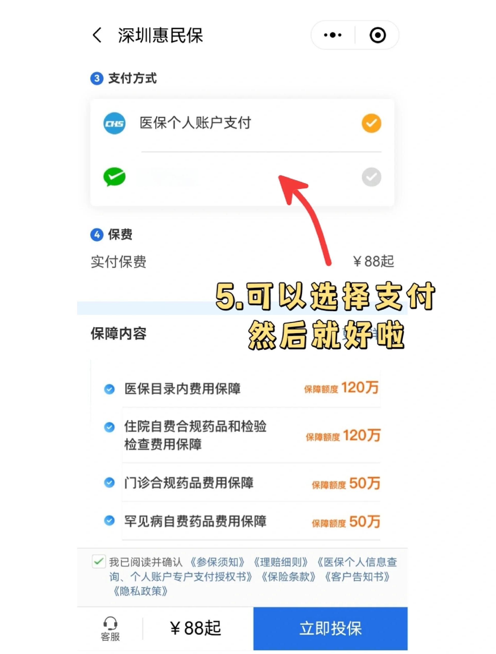那曲最新惠民保怎么取消自动缴费方法分析(最方便真实的那曲如何取消惠民保自动微信扣款方法)