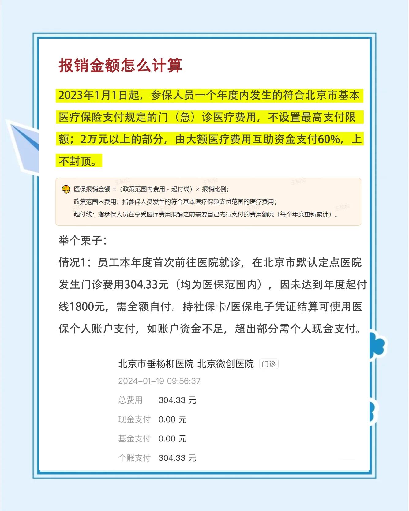 那曲最新医保报销85%怎么算方法分析(最方便真实的那曲报销85%是多少?方法)