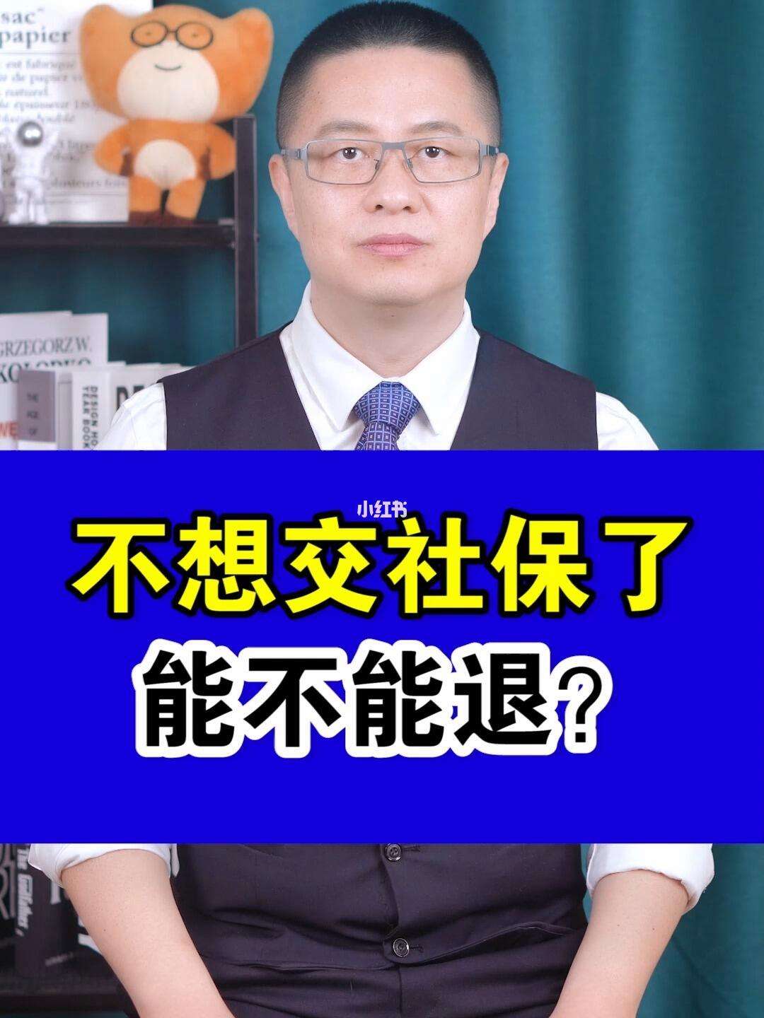 那曲最新社保不想交了可以退吗方法分析(最方便真实的那曲社保不想交了可以退吗怎么办理方法)