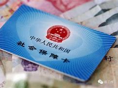 那曲最新急用钱24小时套医保卡可信吗方法分析(最方便真实的那曲急用钱套医保卡联系方式v渠道方法)