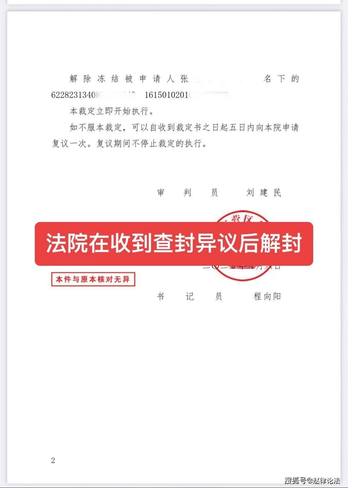 那曲最新医保卡会被法院冻结吗怎么办方法分析(最方便真实的那曲医保账户被法院冻结有通知么方法)
