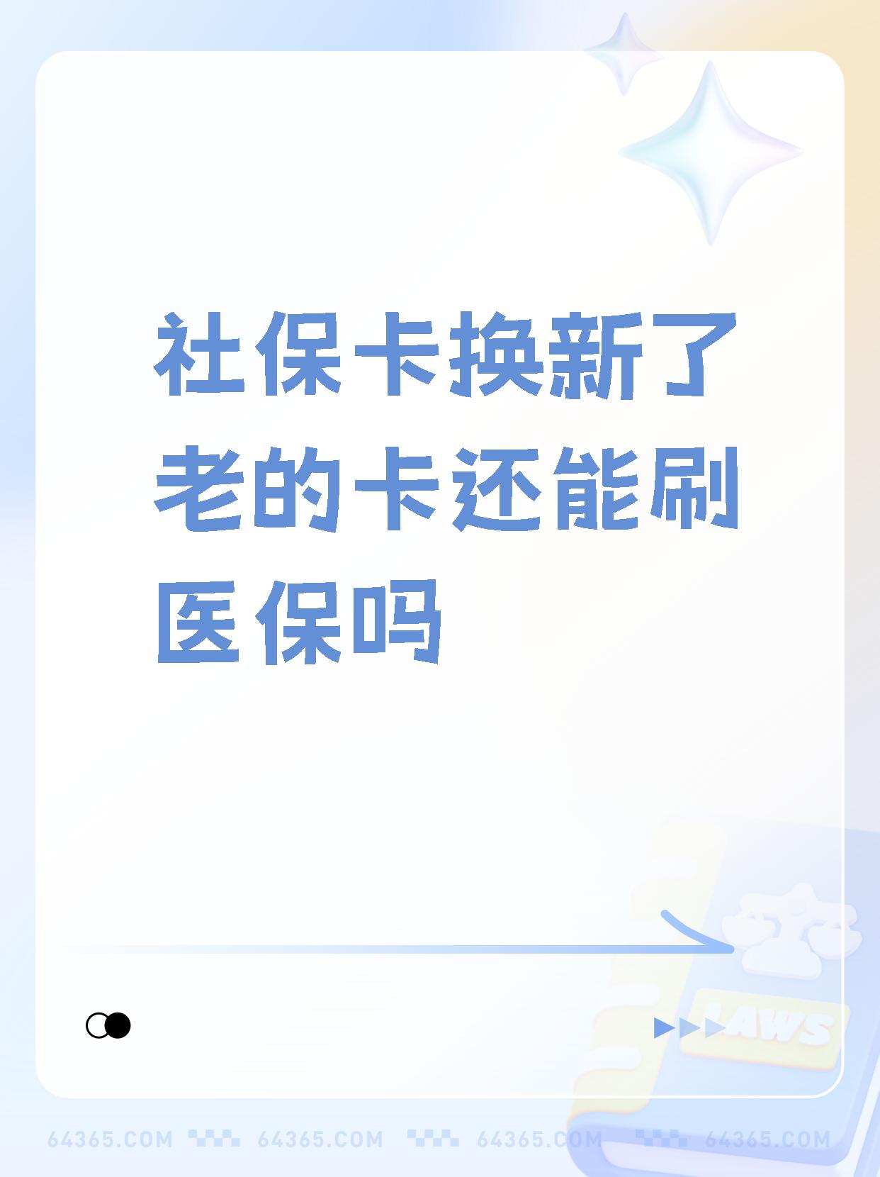 那曲最新医保卡过期需要换新卡吗方法分析(最方便真实的那曲医保卡过期了怎么办理流程方法)