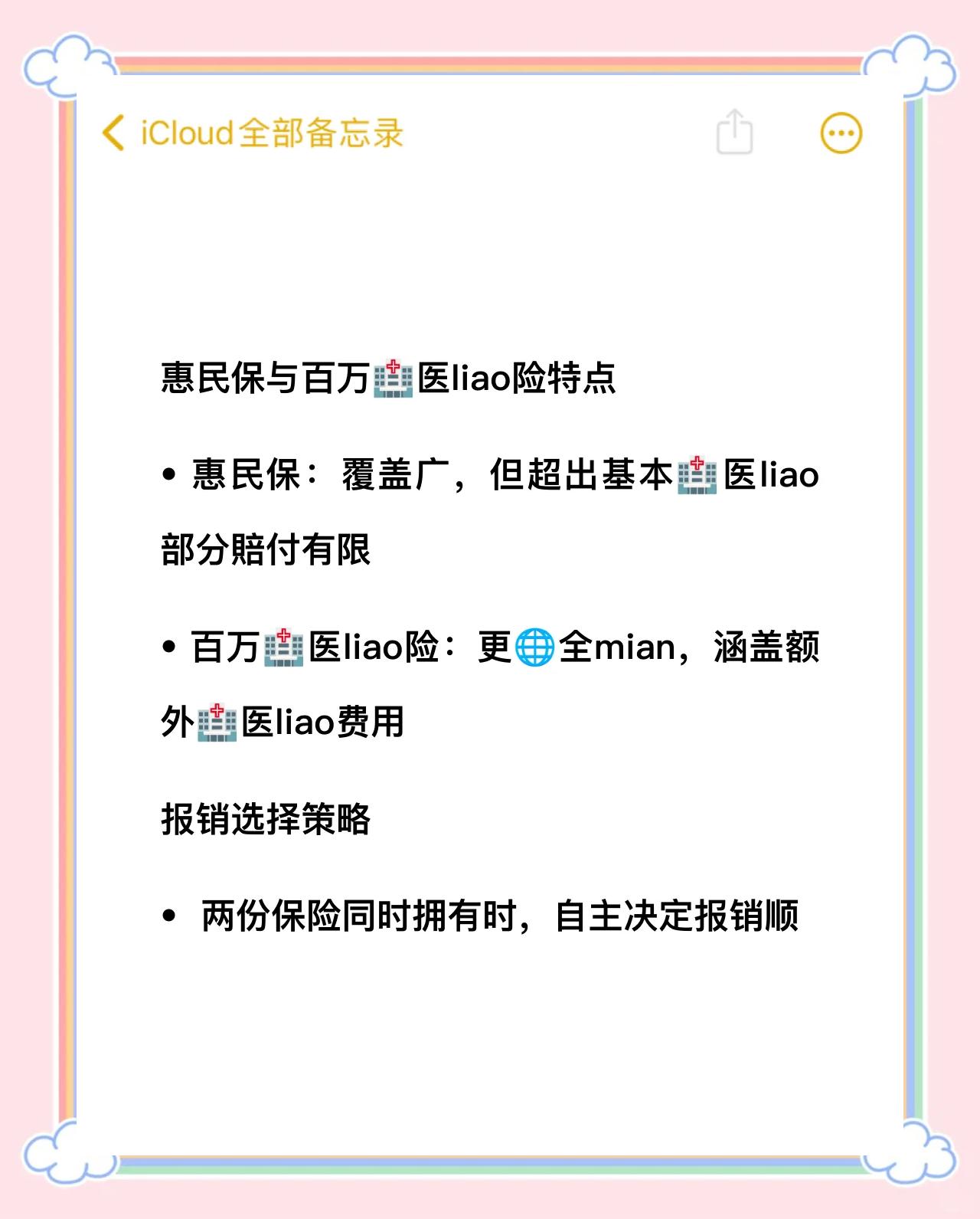 那曲最新如何取消惠民保方法分析(最方便真实的那曲如何取消惠民保自动微信扣款方法)