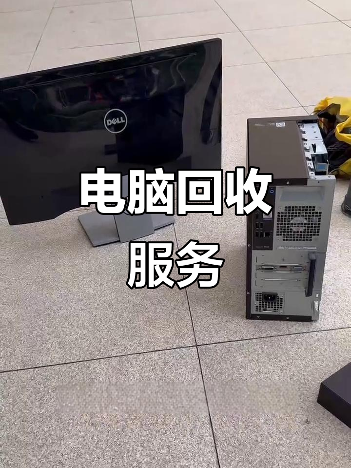 那曲最新正规上门回收电脑方法分析(最方便真实的那曲回收电脑直接上门交易方法)