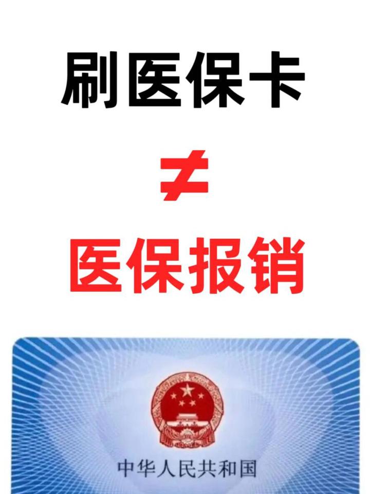 那曲最新医保卡过期了就不能正常报销吗方法分析(最方便真实的那曲医保卡过期了里面的钱可以取出来吗方法)