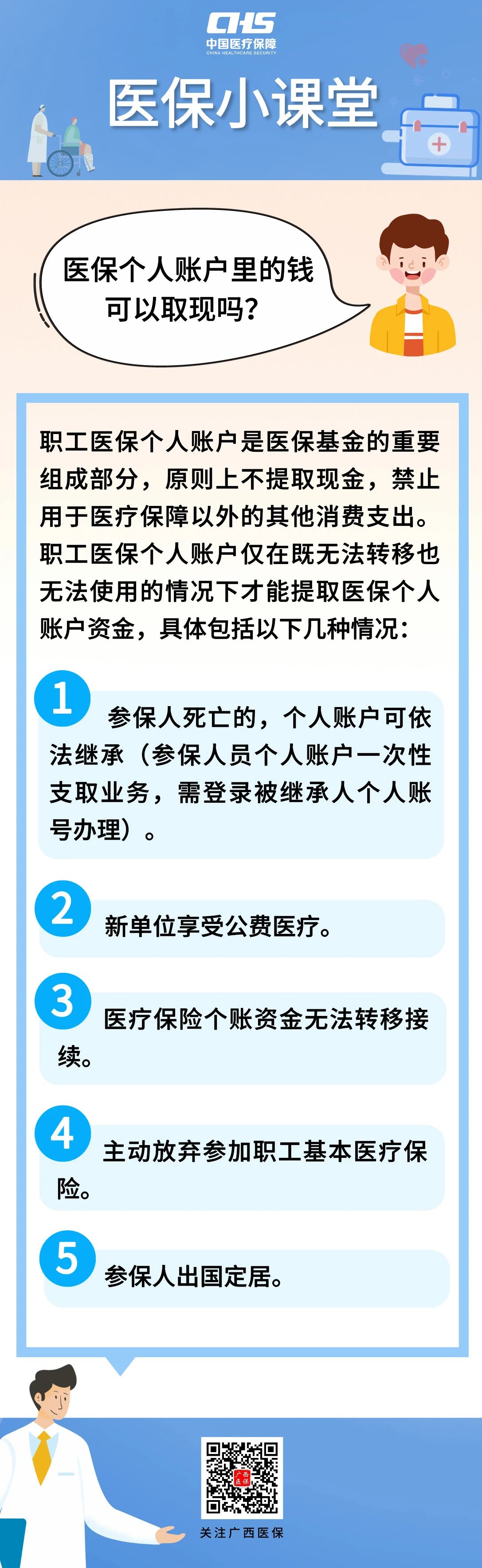 那曲最新医保个人账户余额取现方法分析(最方便真实的那曲医保个人账户余额取现收费吗方法)