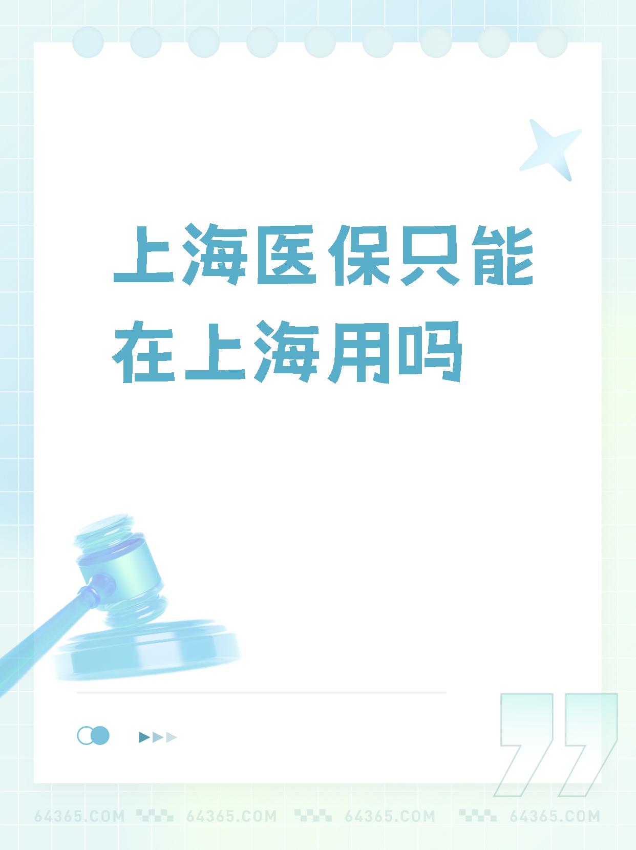那曲最新上海哪有套医保卡的方法分析(最方便真实的那曲上海医保卡在哪个药店可以用方法)