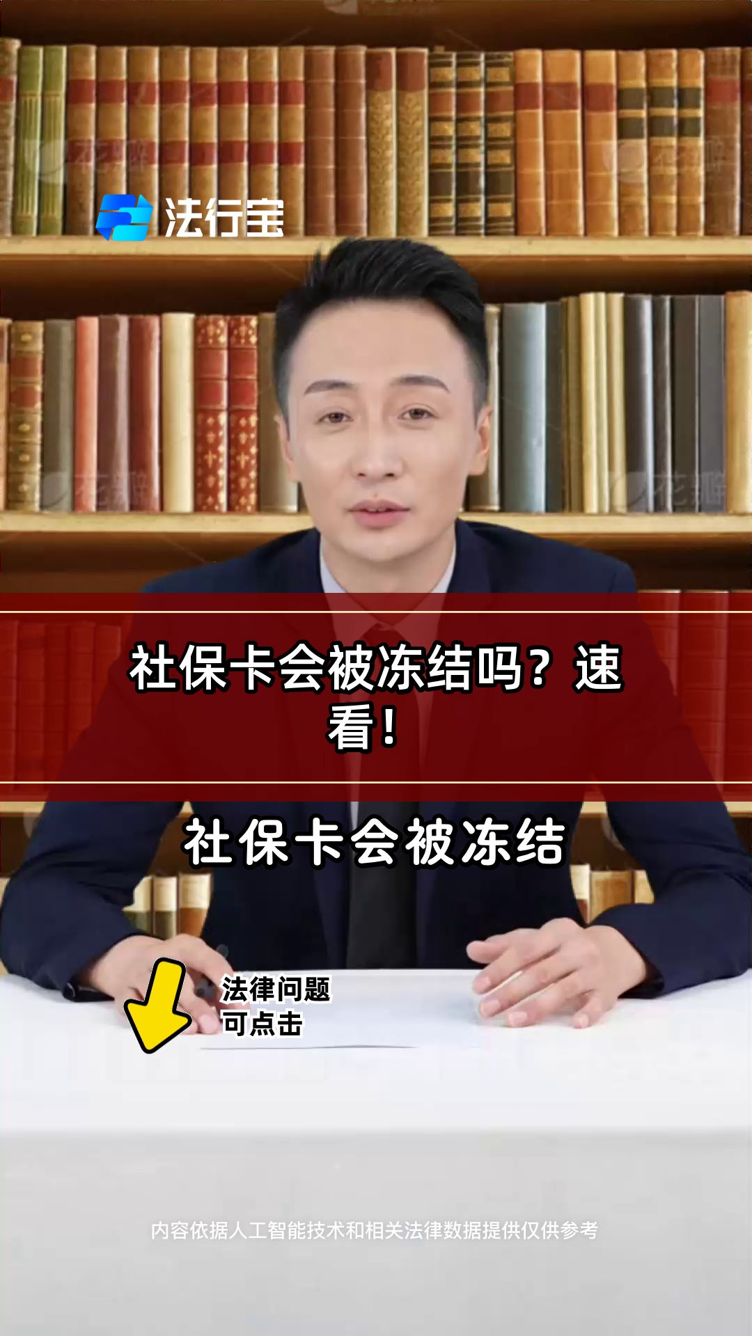 那曲最新老赖的社保卡会冻结吗方法分析(最方便真实的那曲法院把救命医保卡冻结了方法)