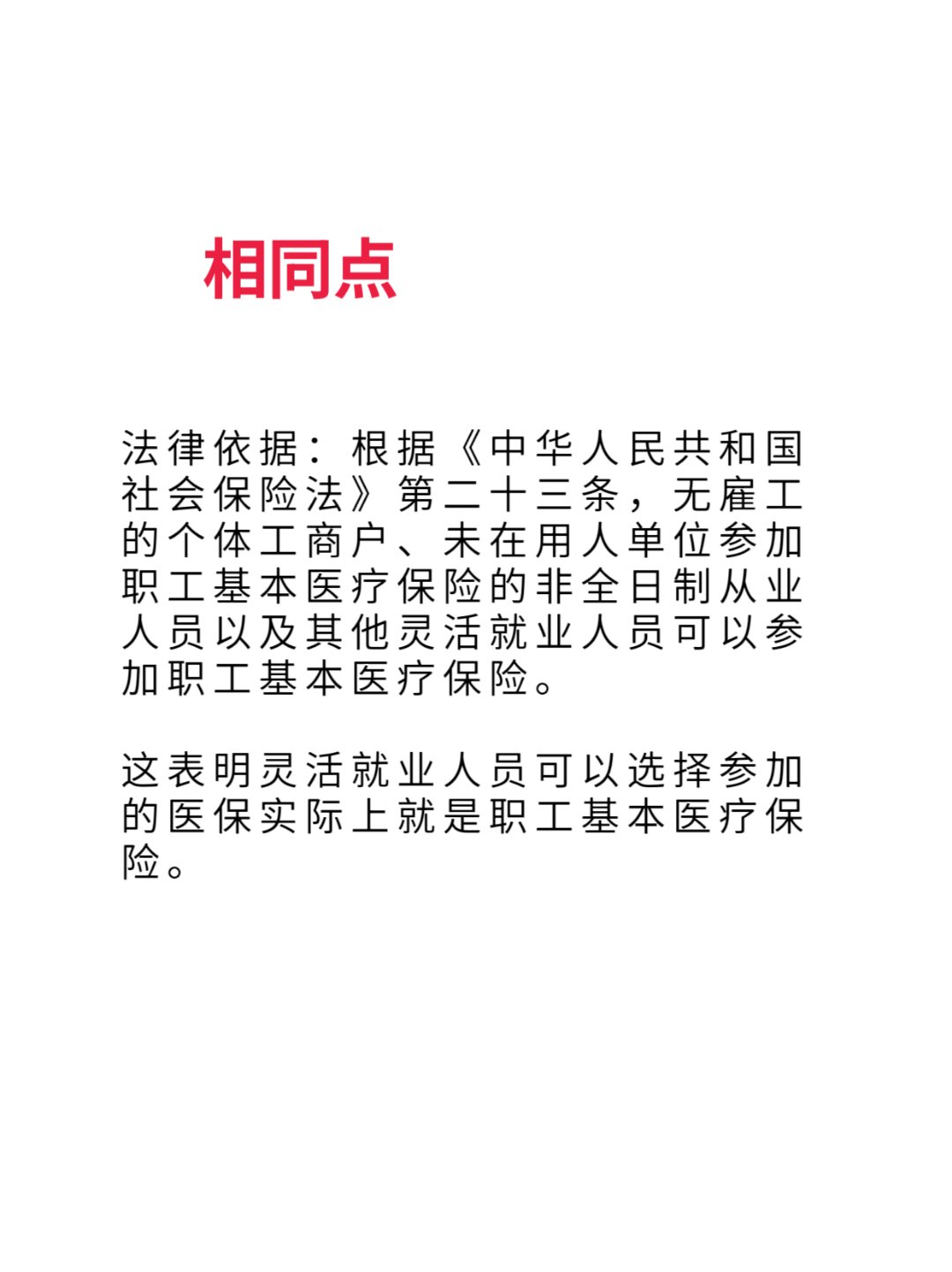 那曲最新灵活就业医保8%和5%区别方法分析(最方便真实的那曲灵活就业人员医保交费5%和9%有什么区别方法)