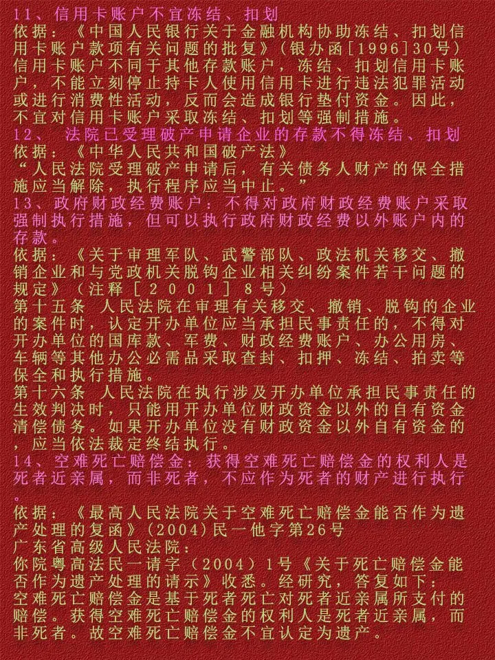 那曲最新法院不冻结二类卡方法分析(最方便真实的那曲法院不冻结二类卡,工资卡方法)