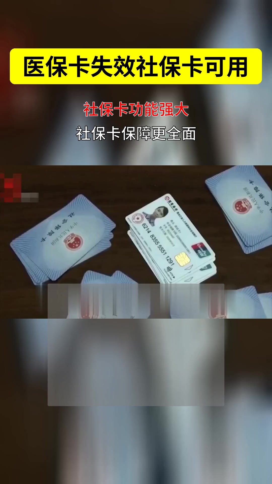那曲最新医保卡会过期吗过期了怎么办方法分析(最方便真实的那曲医保卡会过期吗过期了怎么办理方法)