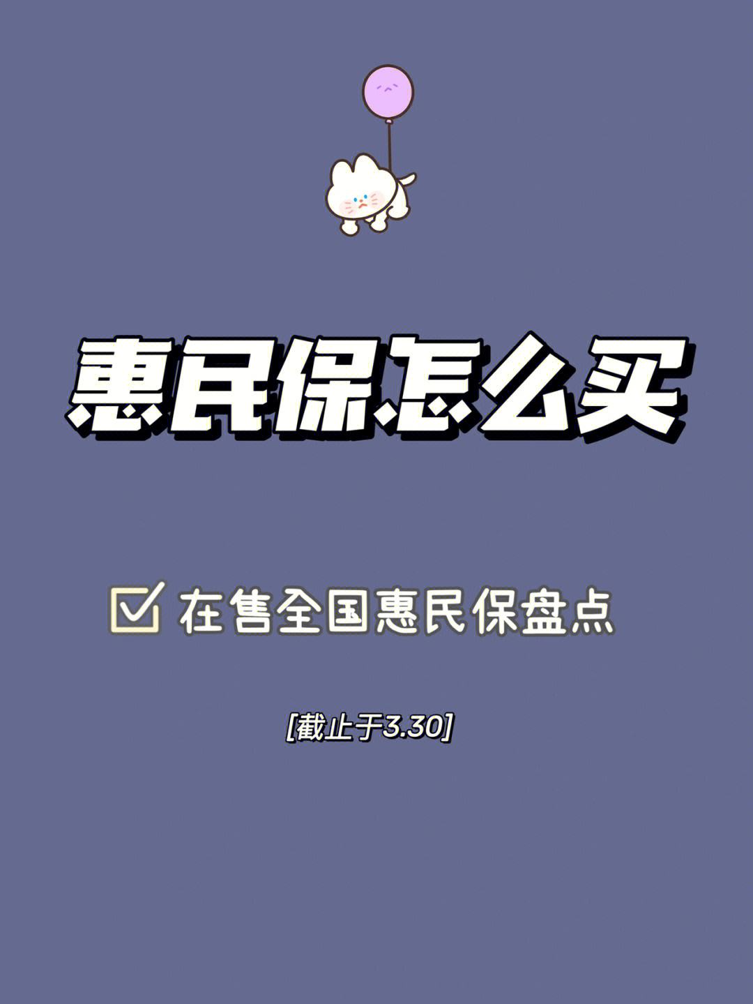 那曲最新惠民保险怎么买方法分析(最方便真实的那曲成都惠民保险怎么买方法)
