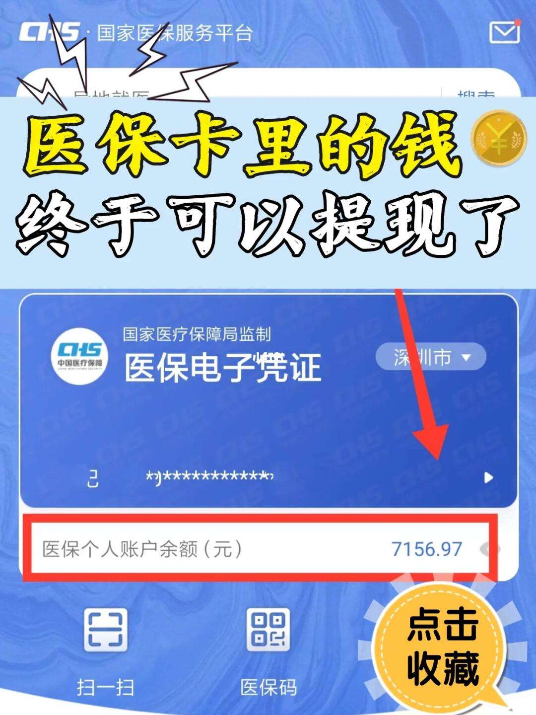 那曲最新医保取现回收联系方式方法分析(最方便真实的那曲医保提现24小时微信中介方法)