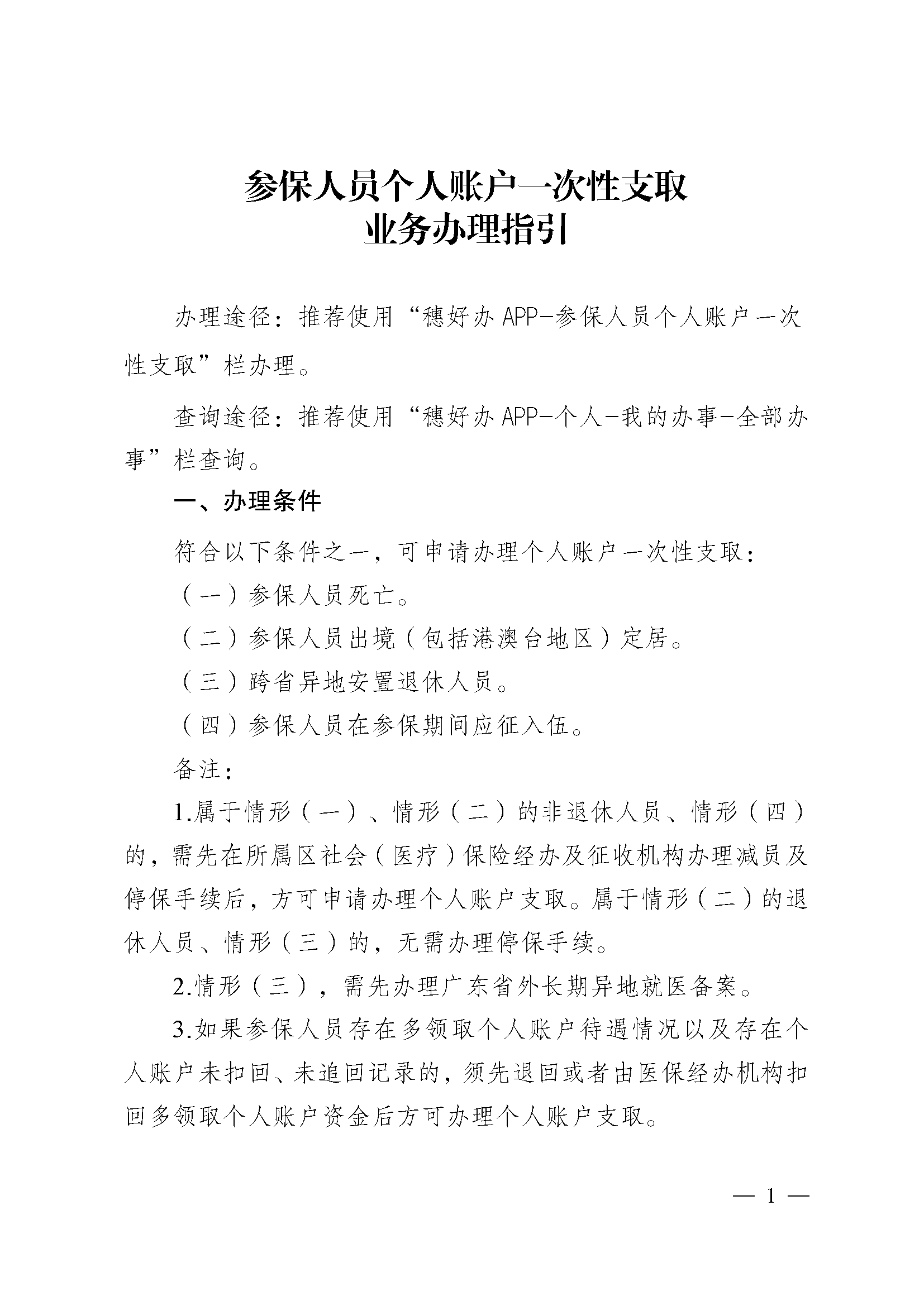那曲最新医保提取中介联系方式方法分析(最方便真实的那曲医保卡余额回收联系方式方法)