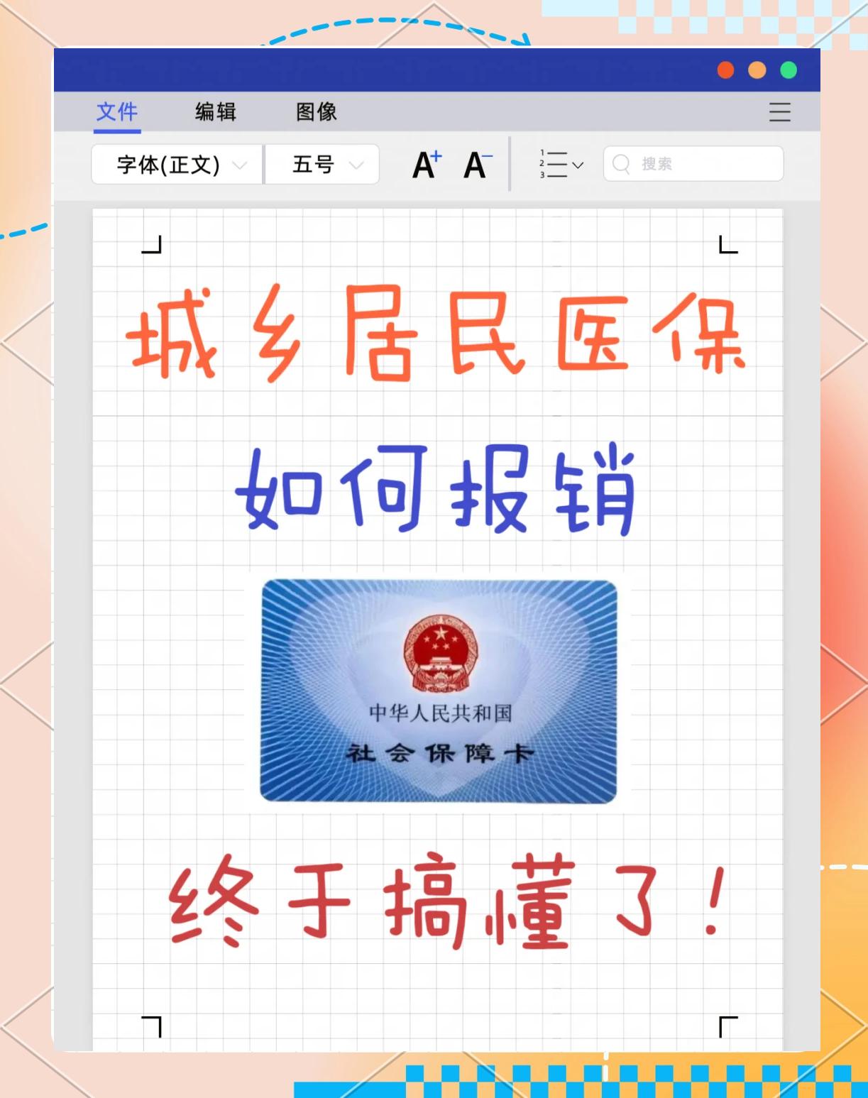 那曲最新医保报销代办中介方法分析(最方便真实的那曲医保报销代办中介费合法吗方法)