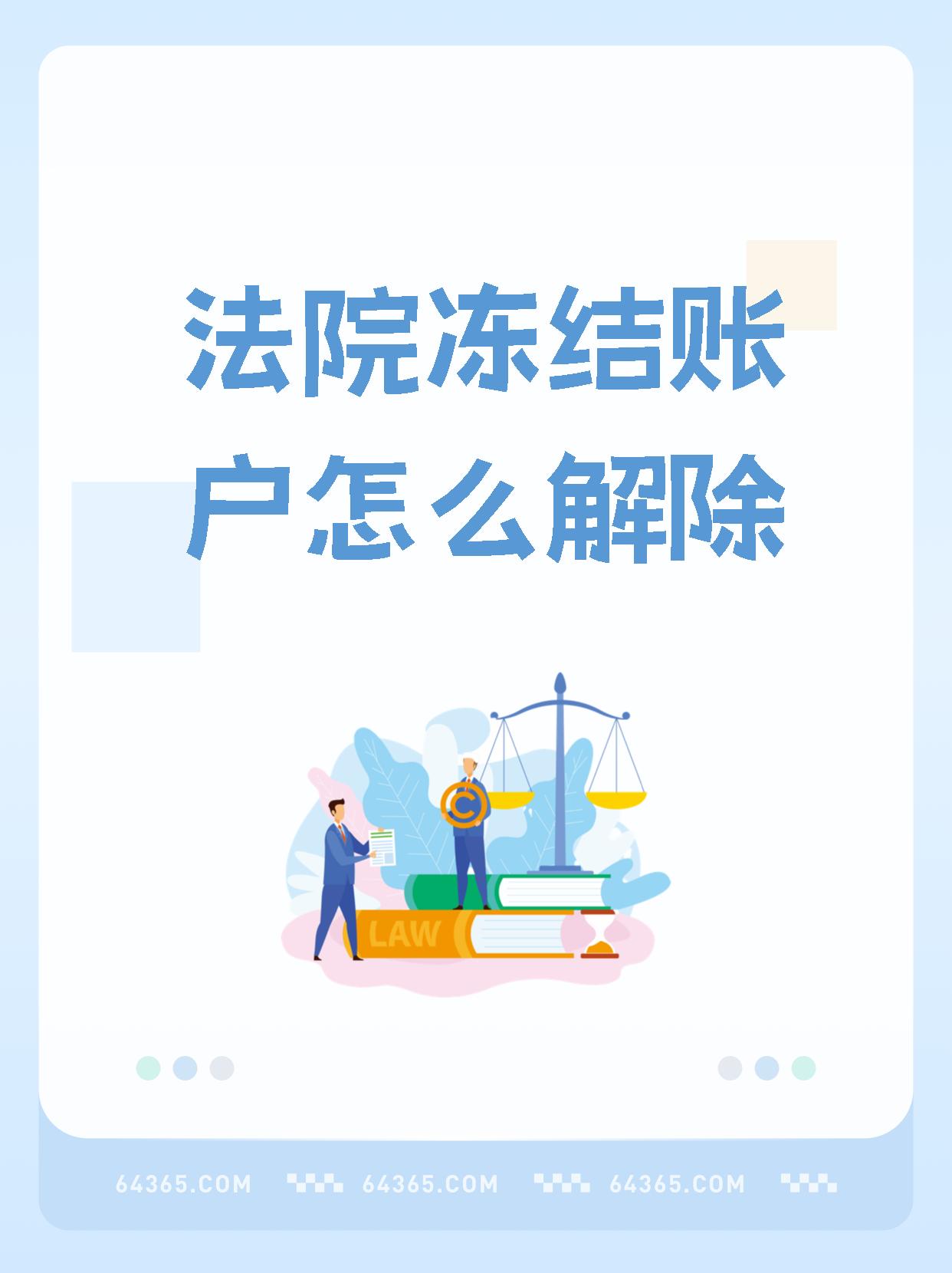 那曲最新医保卡会被法院冻结吗方法分析(最方便真实的那曲国家不允许冻结微信零钱了吗方法)