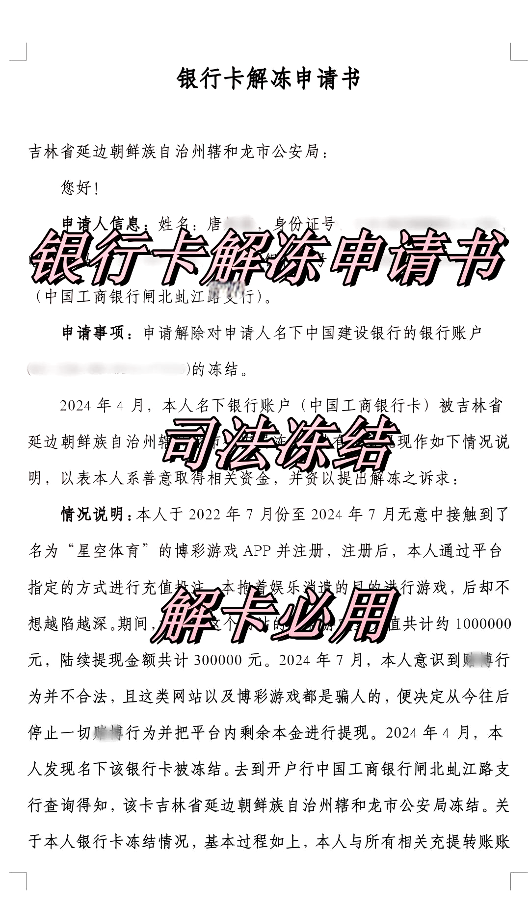 那曲最新司法冻结怎么申请解冻方法分析(最方便真实的那曲司法冻结怎么申请解冻微信零钱方法)