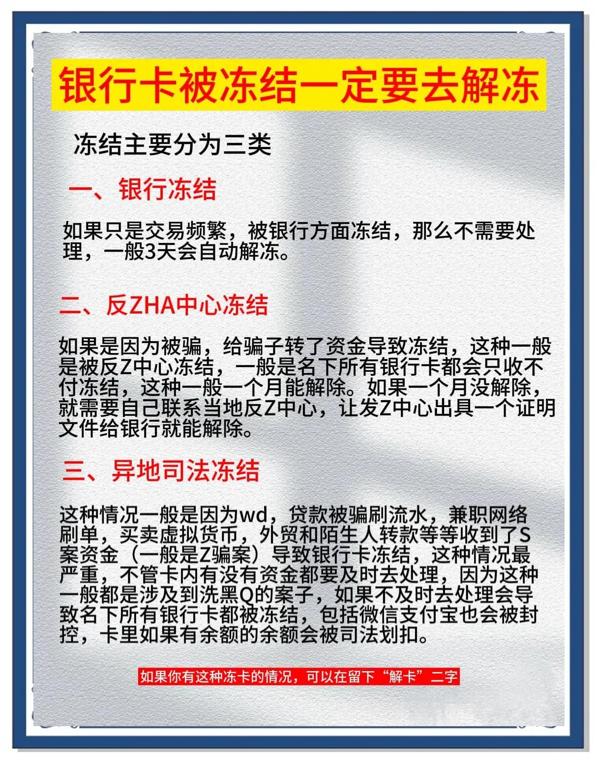 那曲最新七种不能冻结的卡方法分析(最方便真实的那曲七种不能冻结的卡有哪些方法)