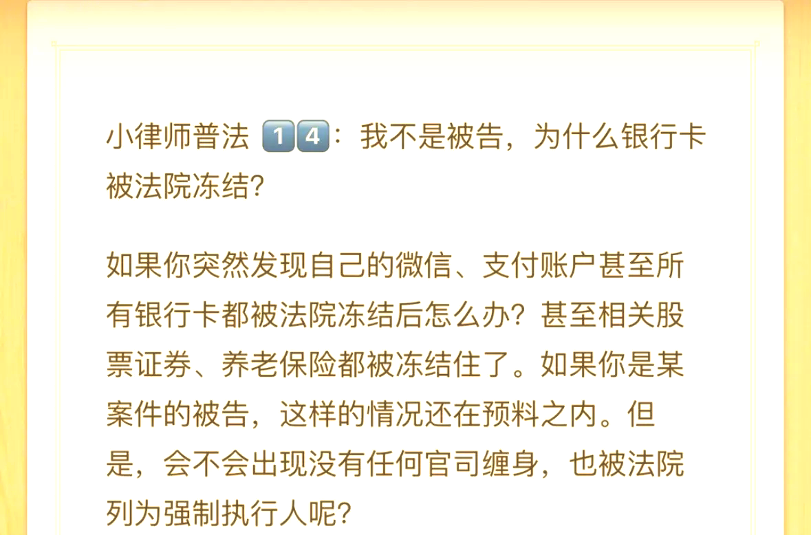 那曲最新法院冻结银行卡医保卡会被冻结吗方法分析(最方便真实的那曲法院冻结银行卡医保卡会被冻结吗怎么办方法)