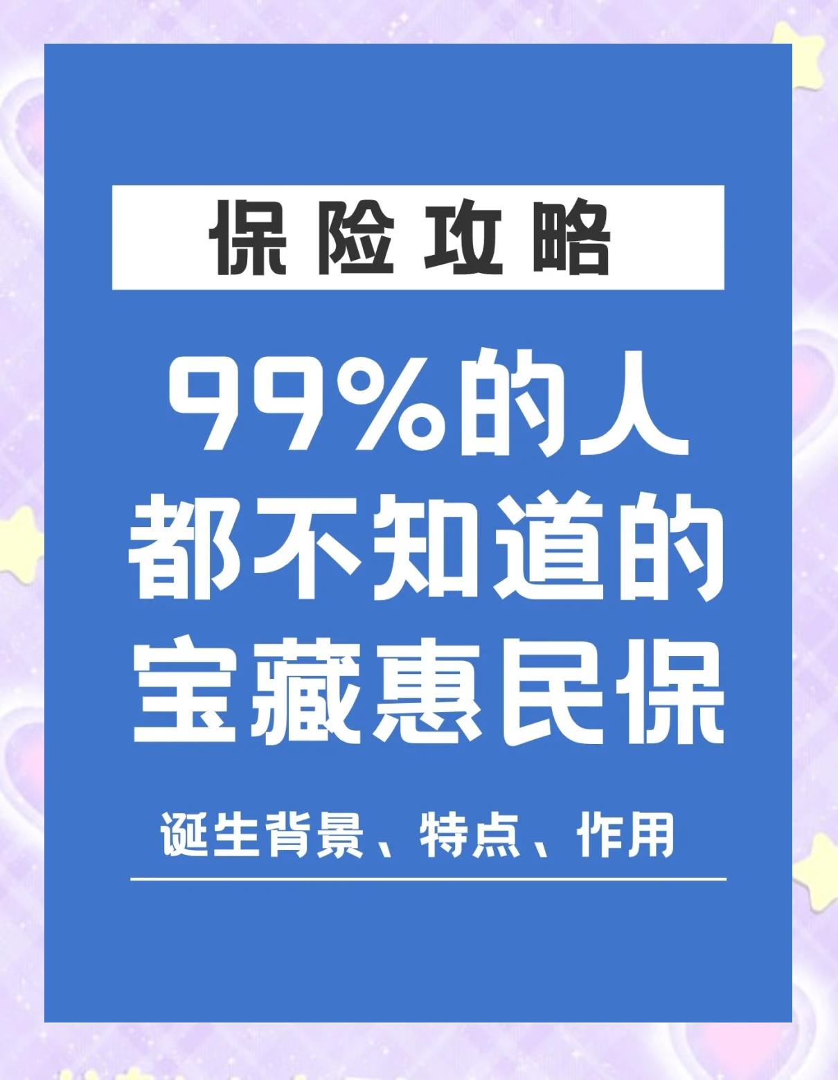 那曲最新惠民保医疗险方法分析(最方便真实的那曲惠民保医疗险最高保障310万什么意思方法)