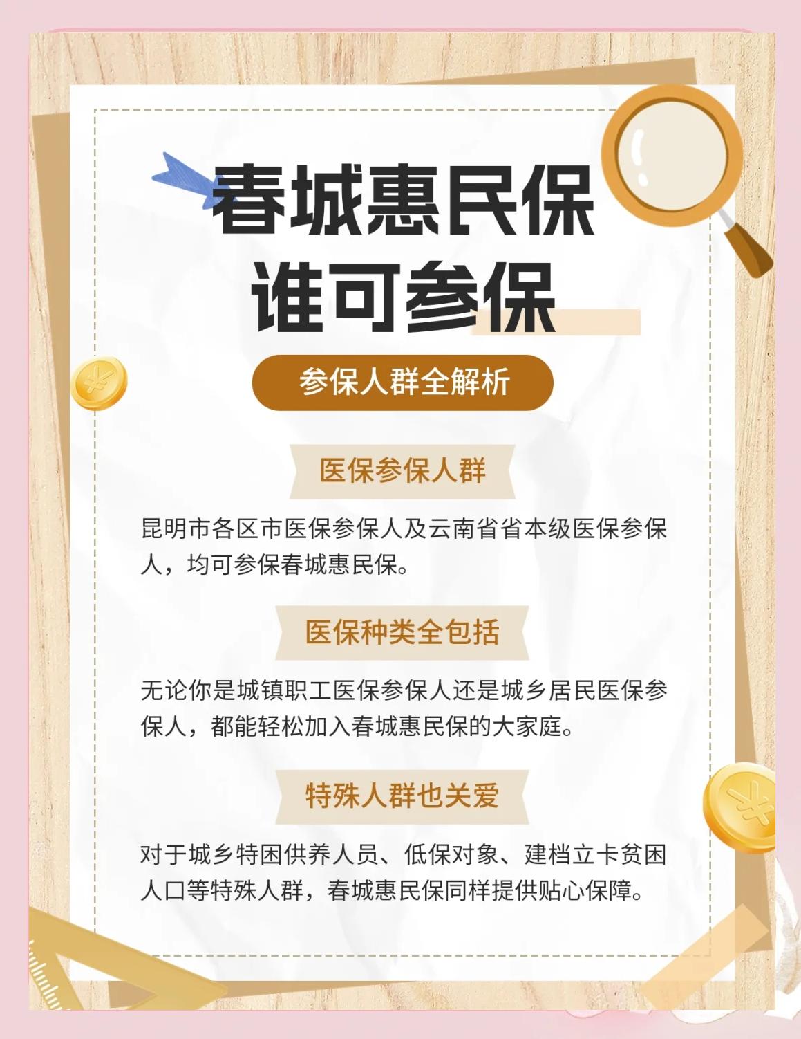 那曲最新惠民保为什么直接从医保里扣方法分析(最方便真实的那曲惠民保为什么直接从医保里扣钱方法)