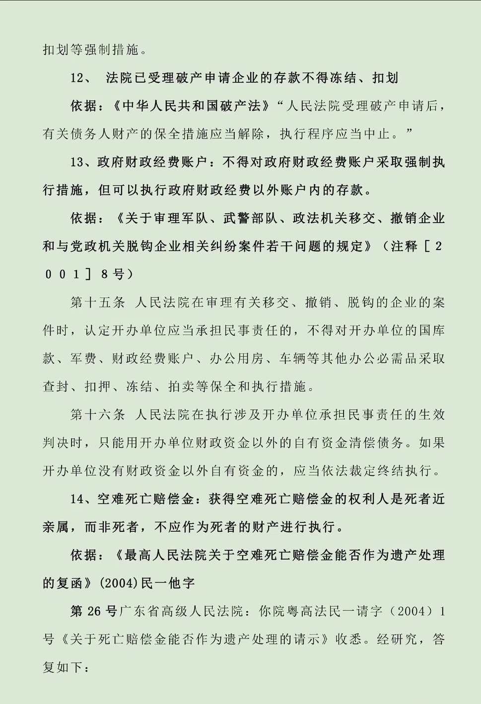 那曲最新法院不能冻结的14种账户方法分析(最方便真实的那曲法院不能冻结的14种账户法条方法)
