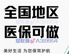 那曲最新急用钱24小时套医保卡方法分析(最方便真实的那曲急用钱24小时套医保卡北京方法)
