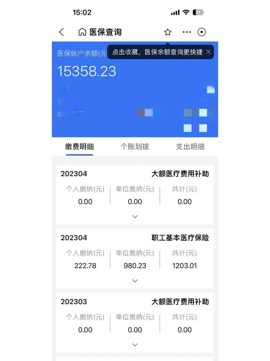 那曲最新医保卡微信提取现金步骤方法分析(最方便真实的那曲医保卡里的钱绑定微信提现方法)