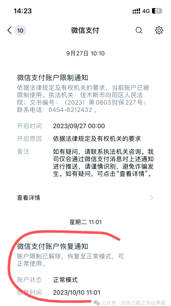 那曲最新国家不允许冻结微信零钱了吗方法分析(最方便真实的那曲国家不允许冻结微信零钱了吗,是否涉及刑事案件方法)