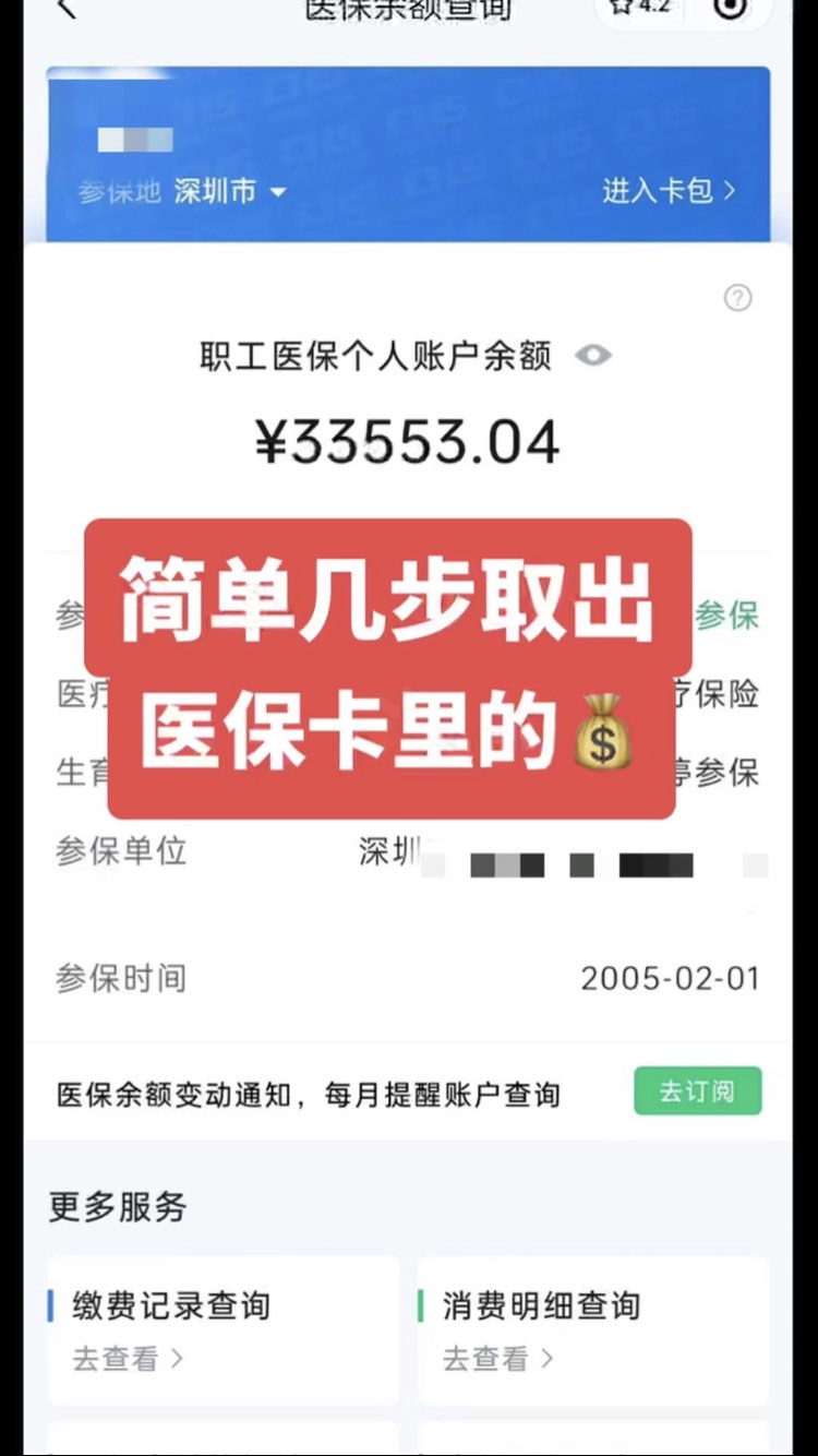 那曲最新网上说医保提取是真的吗方法分析(最方便真实的那曲提取医疗保险提取需要什么手续方法)