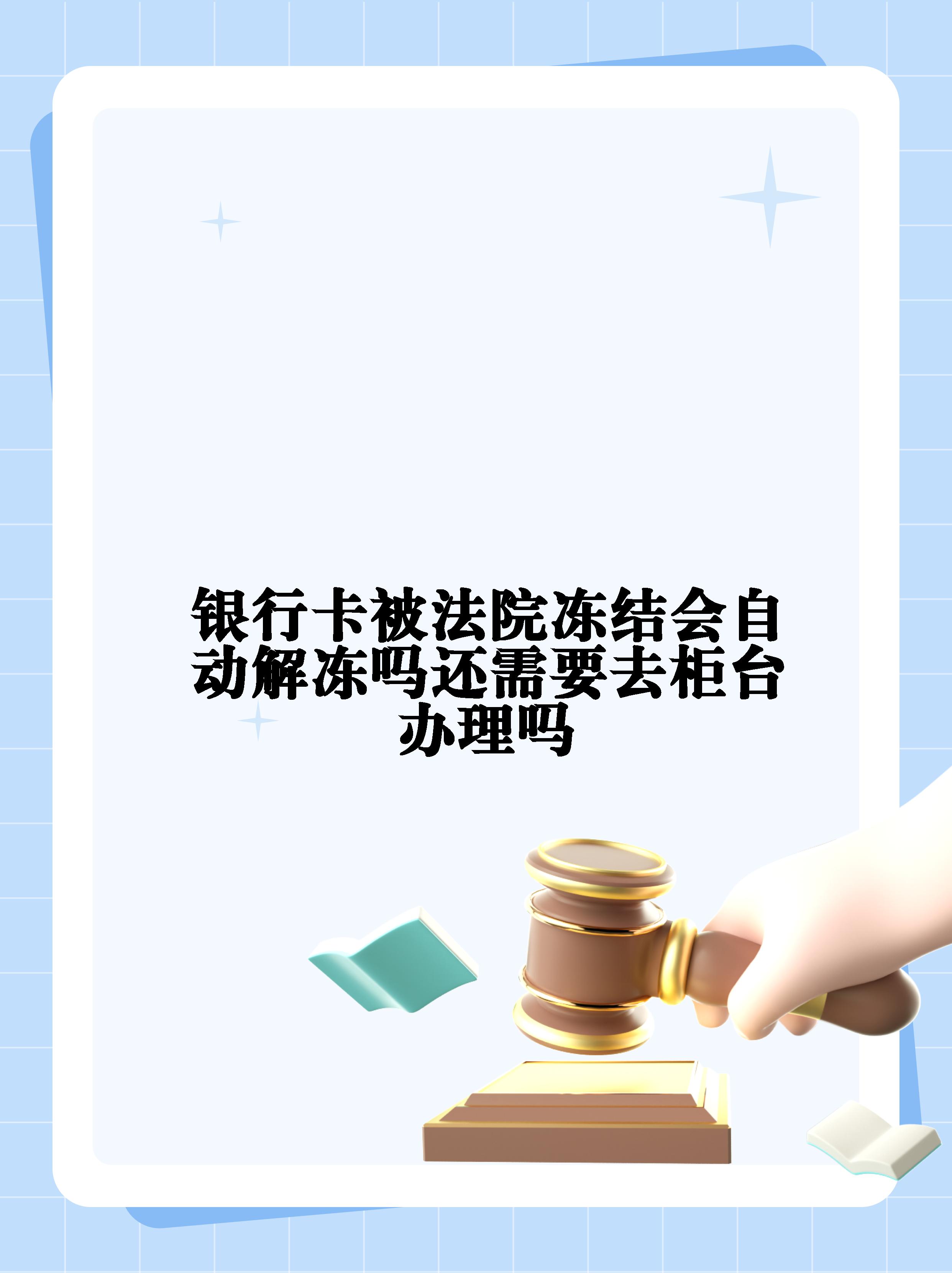 那曲最新法院冻结不了三个银行方法分析(最方便真实的那曲10秒强制解冻银行卡方法)