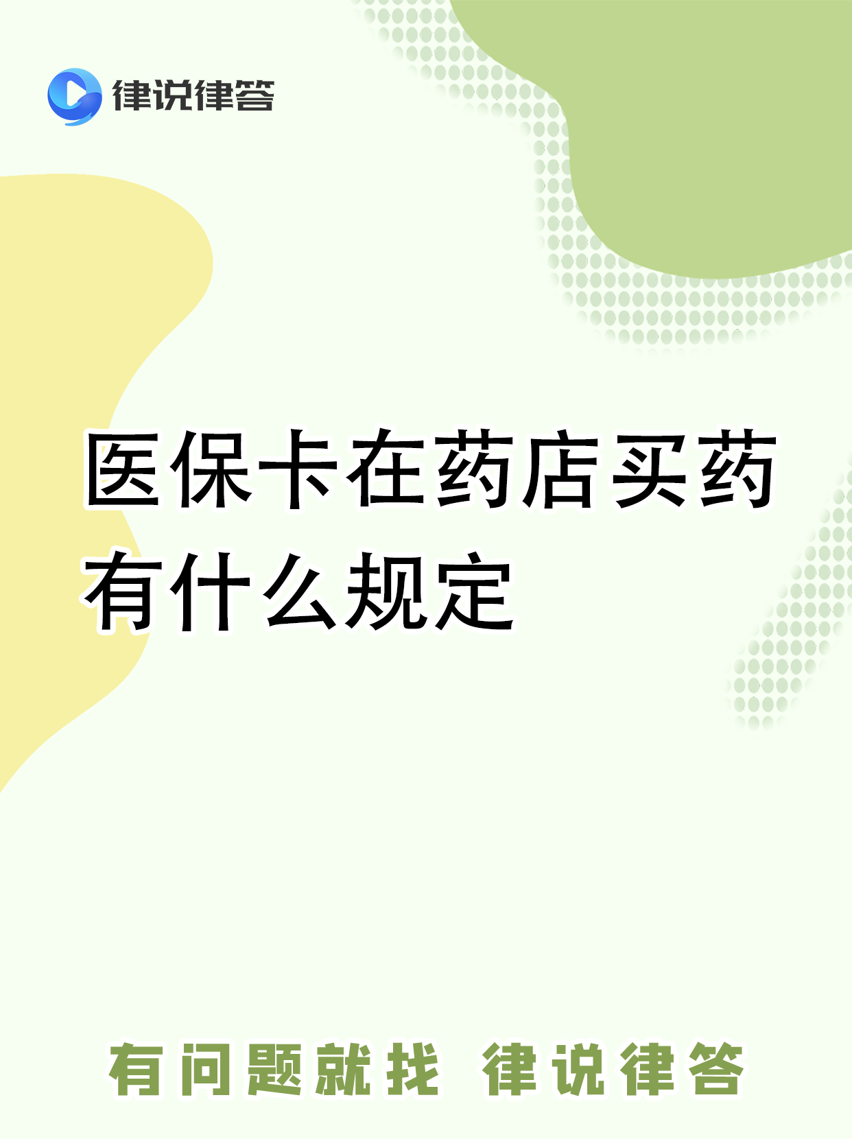那曲最新怎样跟药店的人说套医保卡方法分析(最方便真实的那曲急用钱如何提取医保卡里的钱方法)
