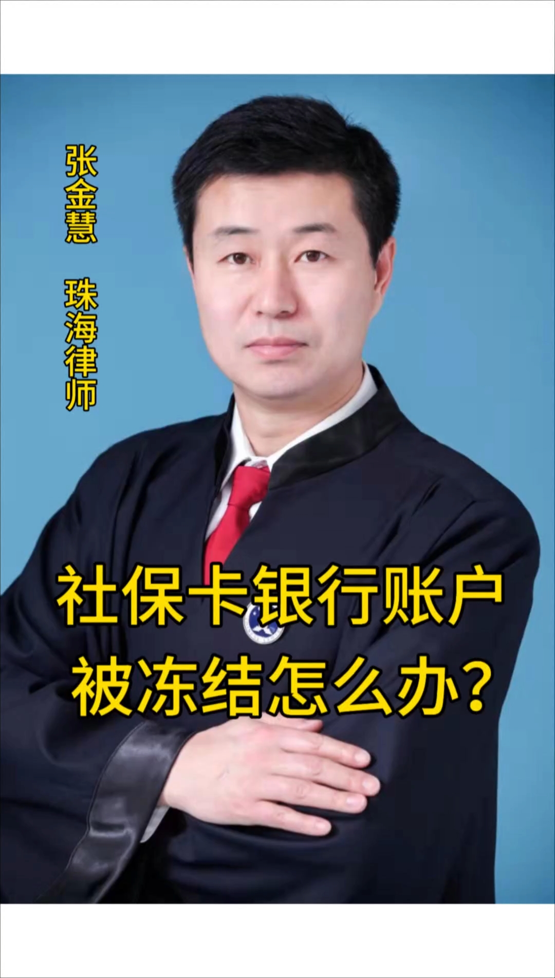 那曲最新法院冻结社保卡的规定方法分析(最方便真实的那曲法院冻结社保卡的规定是什么方法)