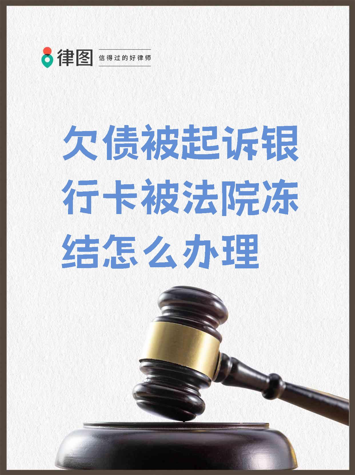那曲最新法院执行会冻结医保卡吗方法分析(最方便真实的那曲法院执行会冻结医保卡吗怎么办方法)
