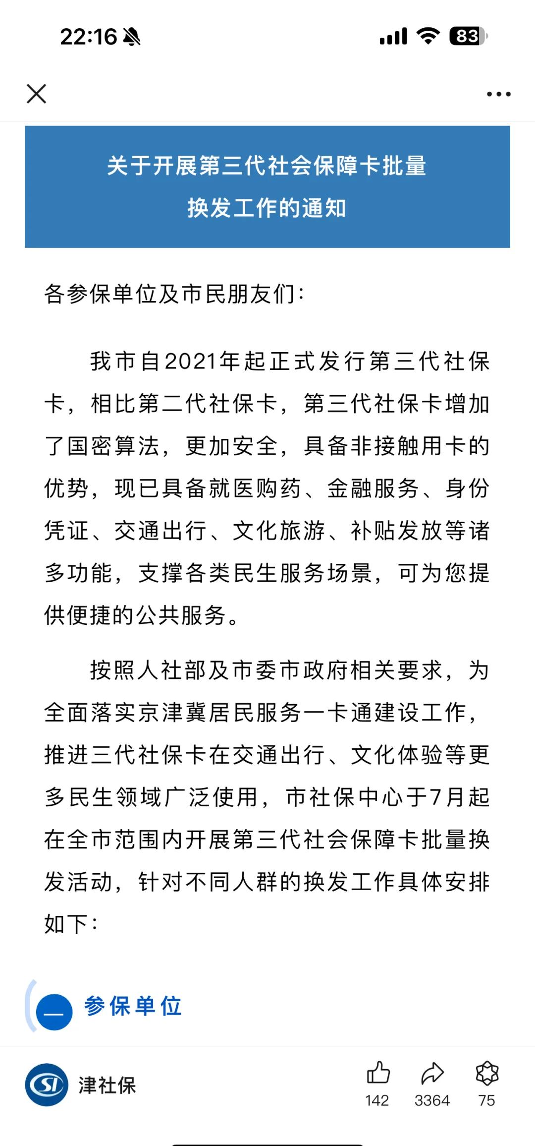 那曲最新社保卡满十年要换卡吗方法分析(最方便真实的那曲社保卡第一次办理在哪里方法)