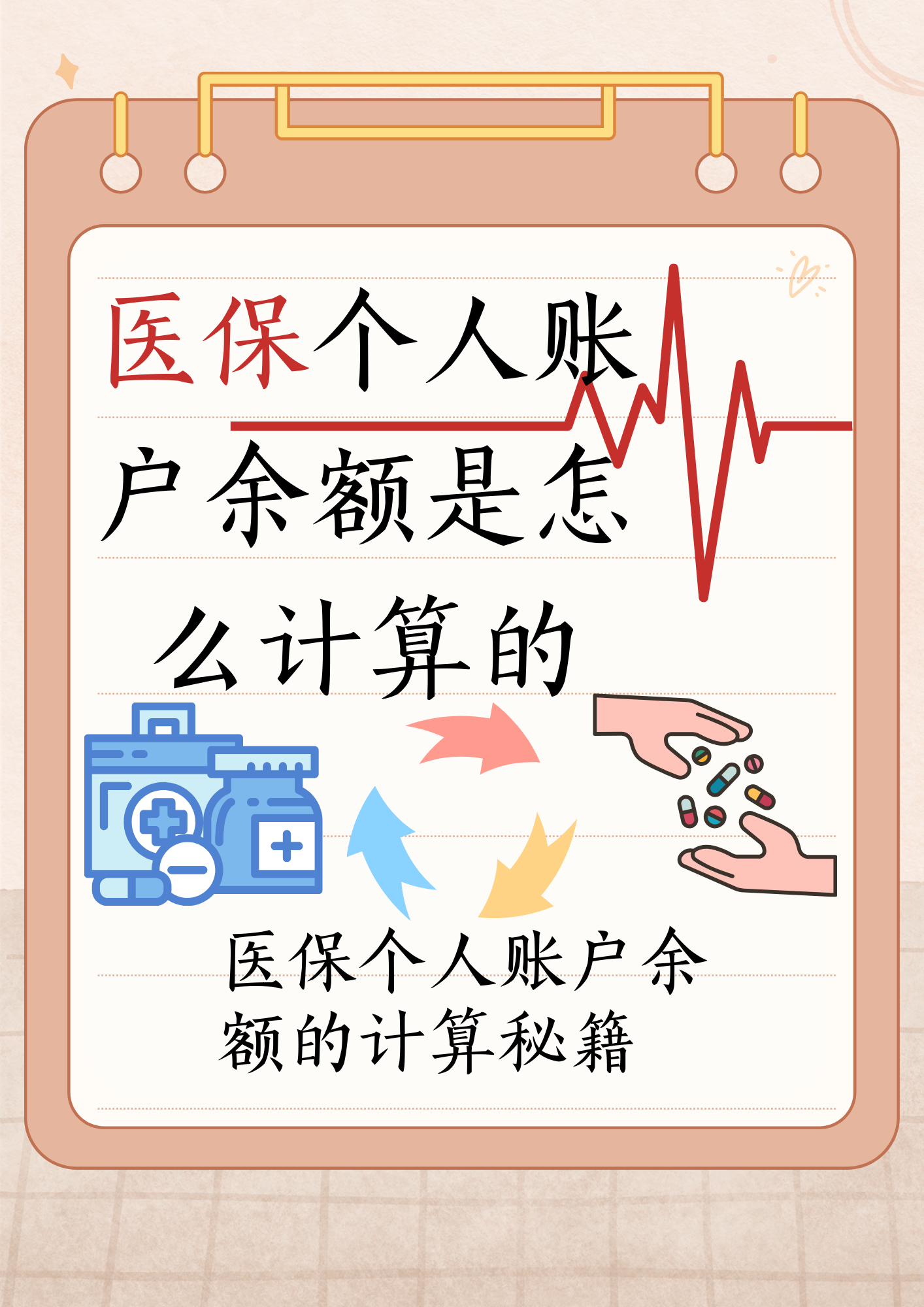 那曲最新医保余额回收方法分析(最方便真实的那曲医保余额回收联系方式方法)