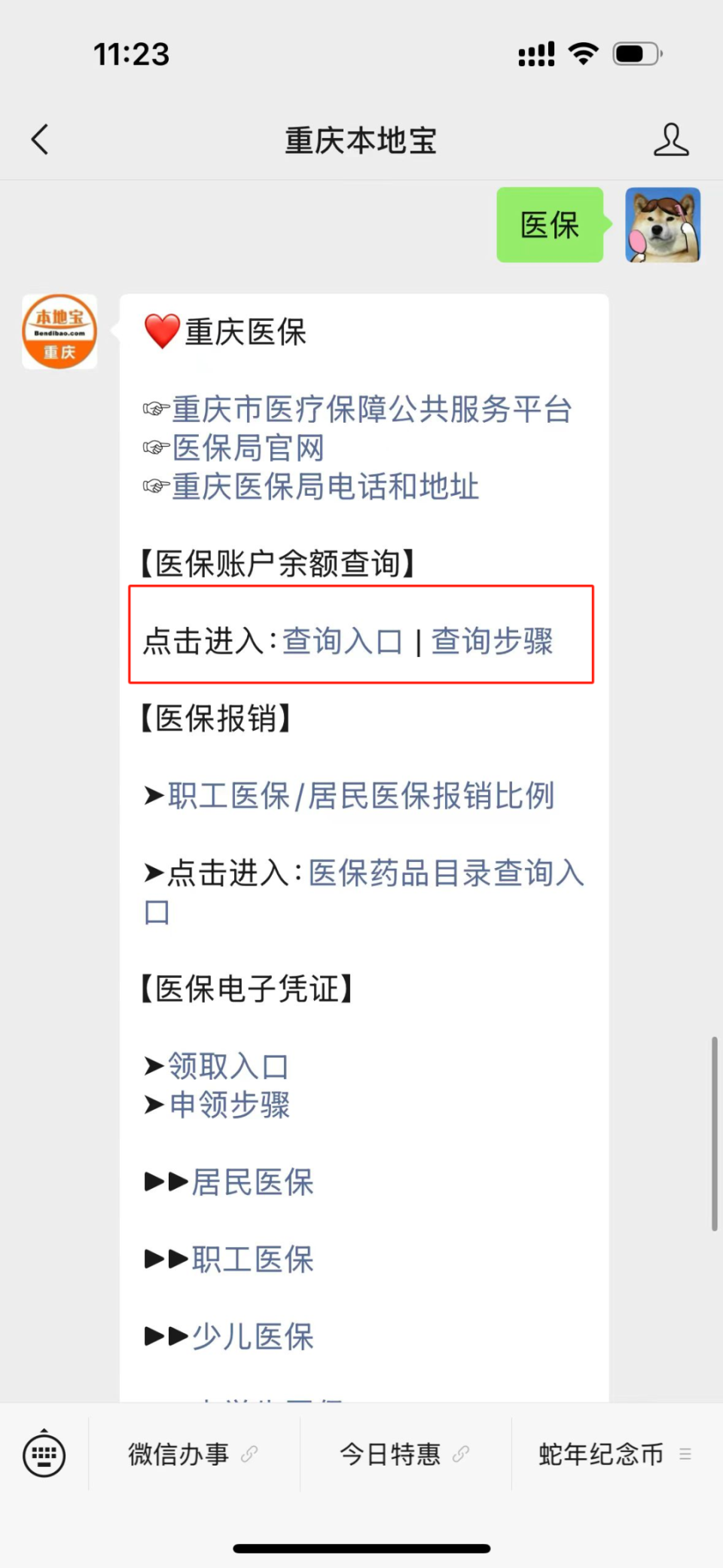 那曲最新医保卡套取现金渠道重庆方法分析(最方便真实的那曲急用钱套医保卡重庆方法)