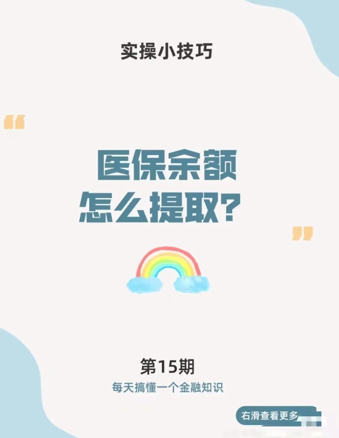 那曲最新医保卡提取现金方法app方法分析(最方便真实的那曲医保卡提取现金方法工癓yibaotq8徐方法)