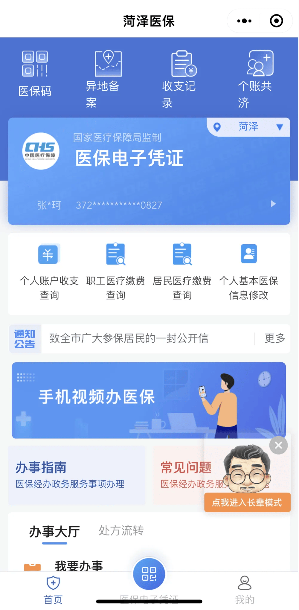 那曲最新医保余额网上提取方法分析(最方便真实的那曲如何提取医保账户余额方法)