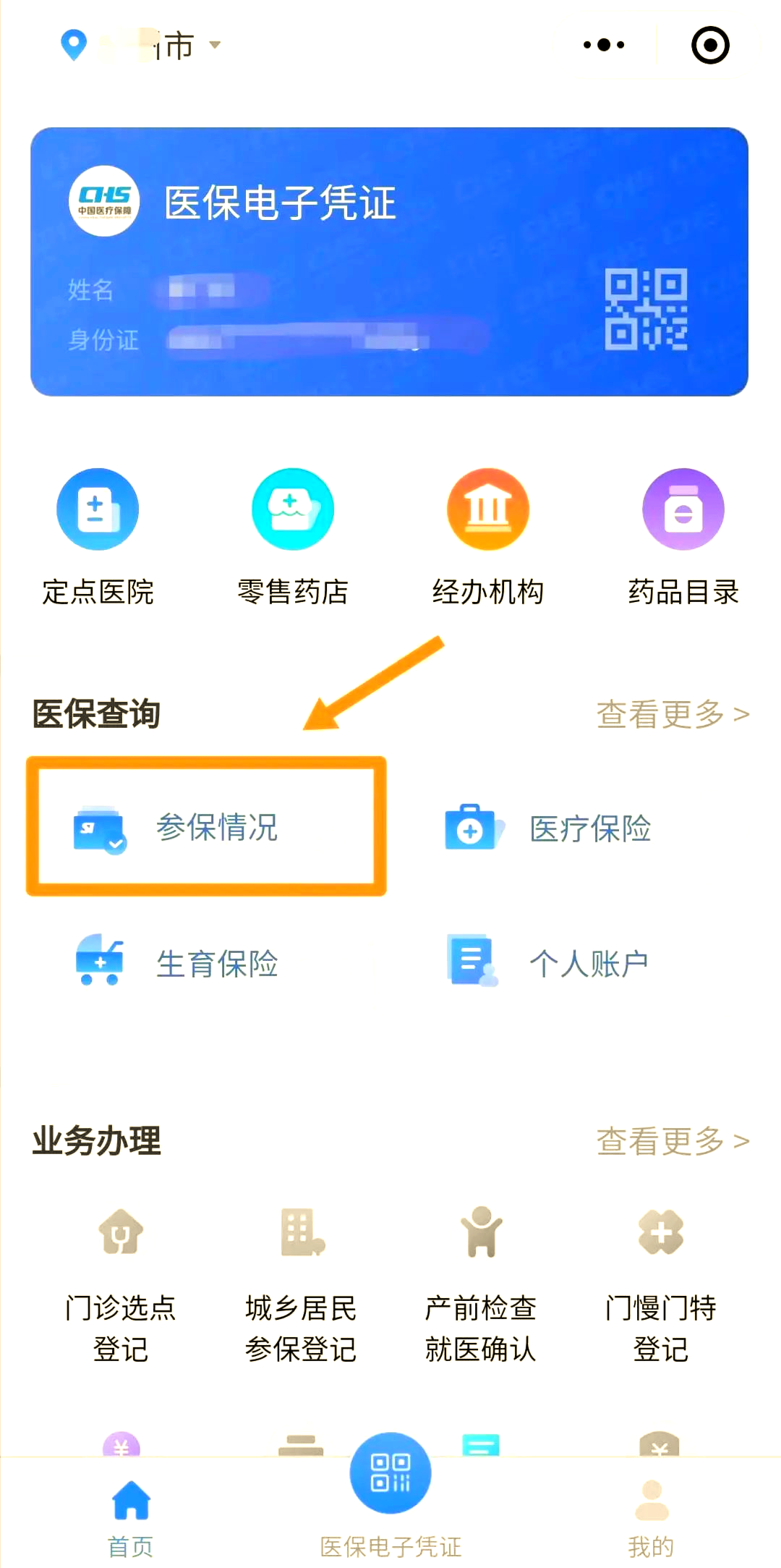 那曲最新医保取现中介微信怎么取方法分析(最方便真实的那曲微信医保小程序提现是真的么方法)