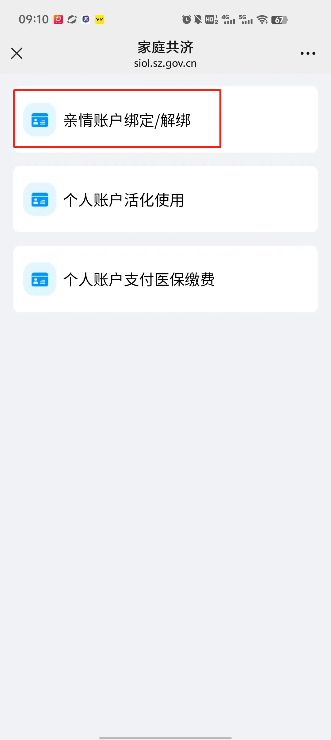 那曲最新深圳医保个人账户提取方法分析(最方便真实的那曲2020年深圳医保卡提现方法)