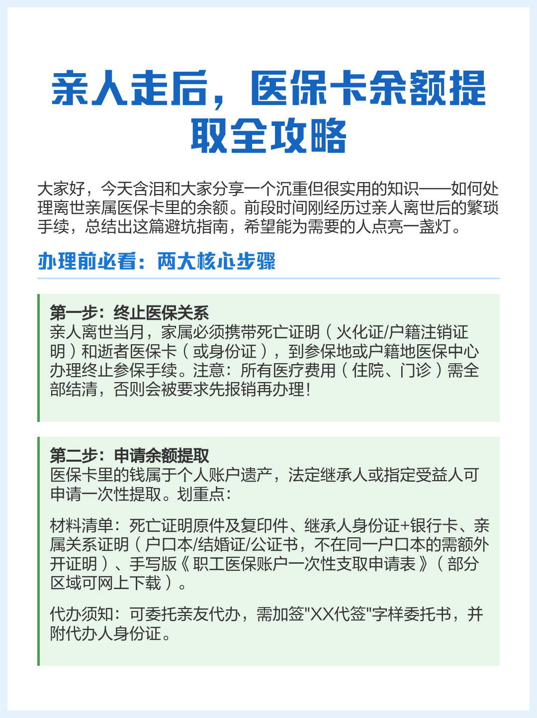 那曲最新深圳医保提现怎么提取方法分析(最方便真实的那曲深圳医保如何提取出来方法)