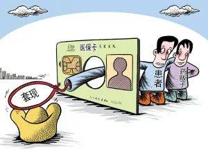 那曲最新医保套现的app方法分析(最方便真实的那曲医保套现的联系方式微信方法)