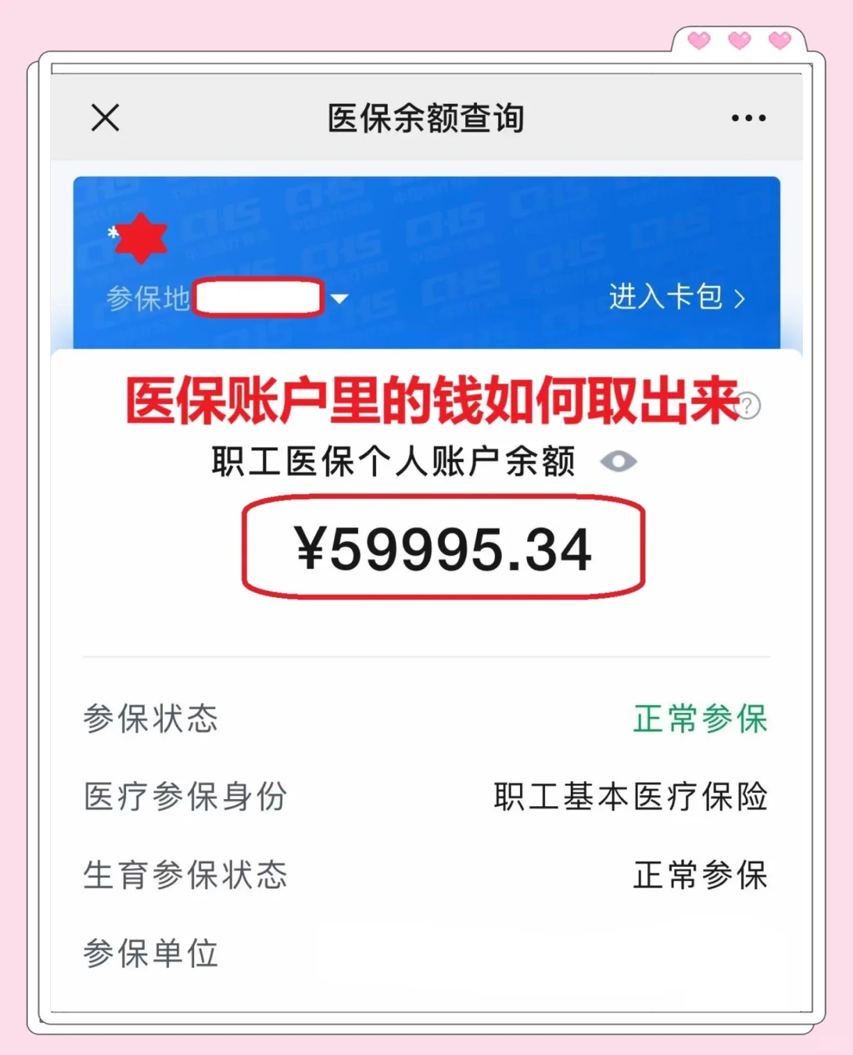 那曲最新为什么尽量别用医保卡里的钱方法分析(最方便真实的那曲为什么尽量别用医保卡里的钱,评论方法)